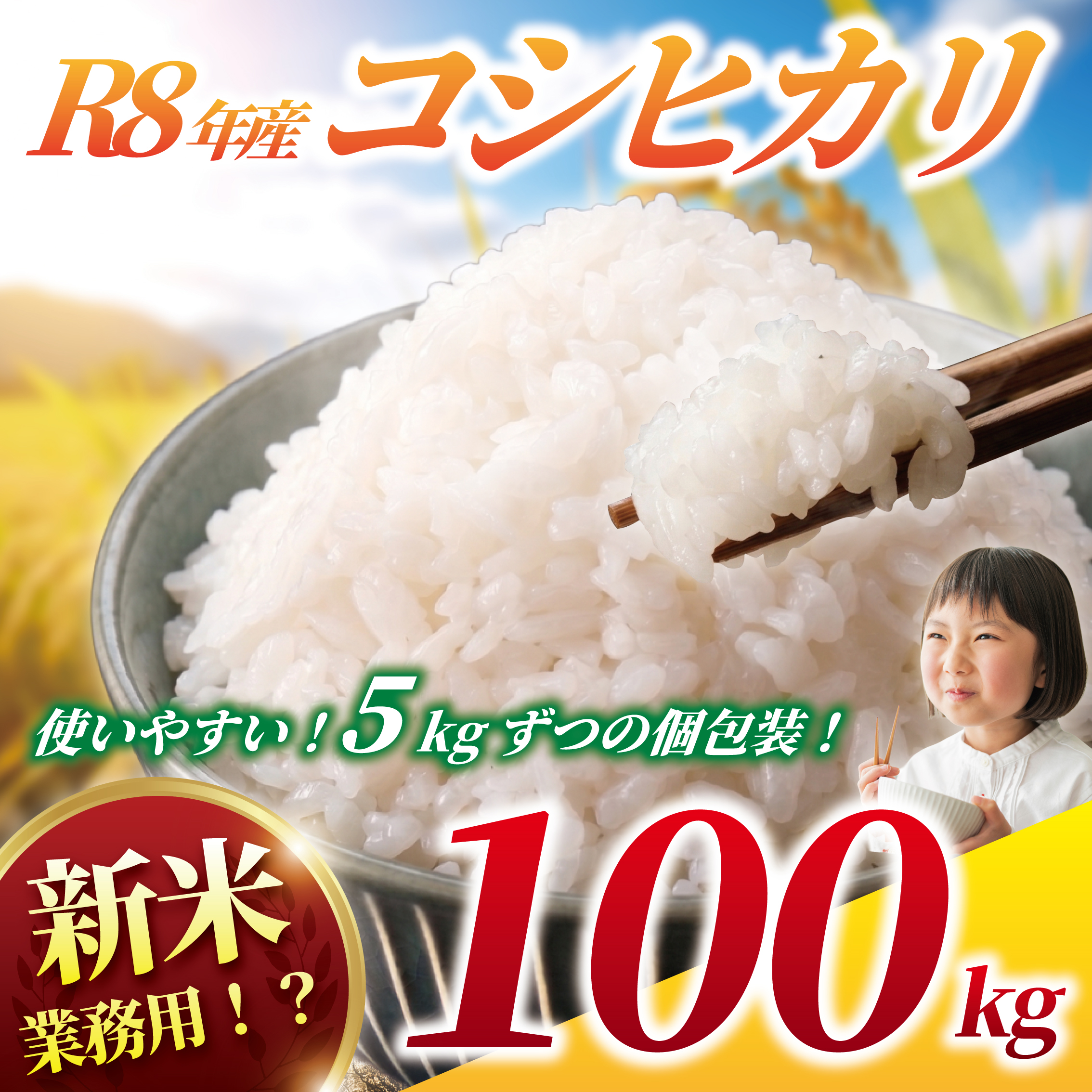 新米 コシヒカリ 100kg