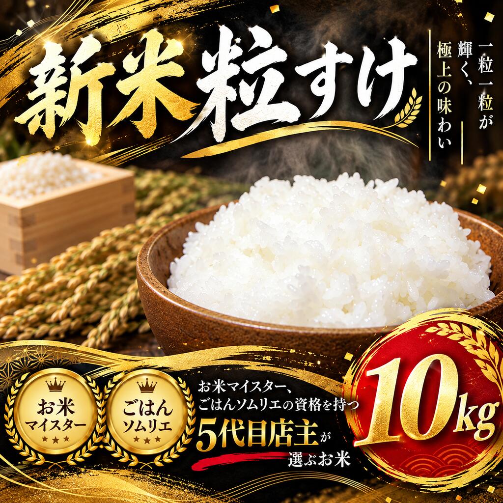 【現在発送中！最短5営業日以内発送】新米 ふさこがね[精米] 10kg(5kg×2袋) OYD013_R8