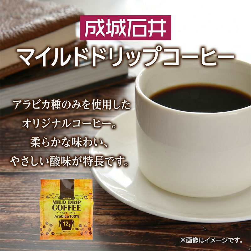 成城石井 マイルド ドリップコーヒー 10袋 6パック 計60パック こーひー コーヒー 珈琲 coffee ドリップコーヒー 12g 大きめ 神奈川県 平塚市
