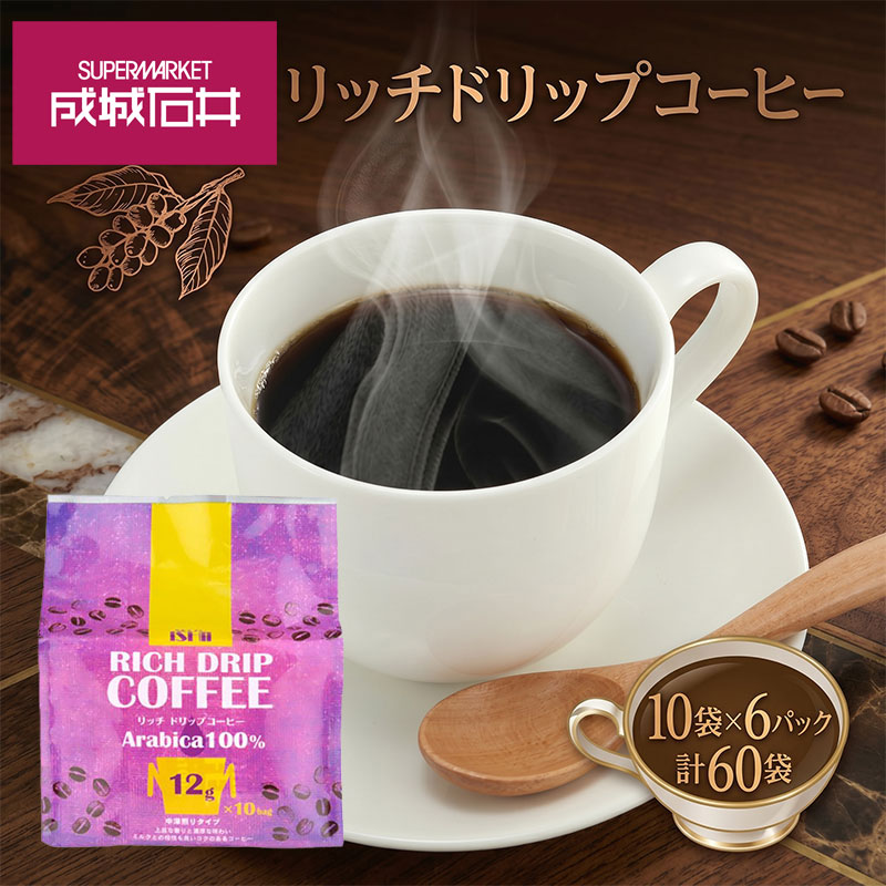 成城石井 リッチテイストブレンド 450g×3パック コーヒー 珈琲 コーヒー豆 珈琲豆 中挽き 中挽 ブレンドコーヒー 中煎り 神奈川県 平塚市