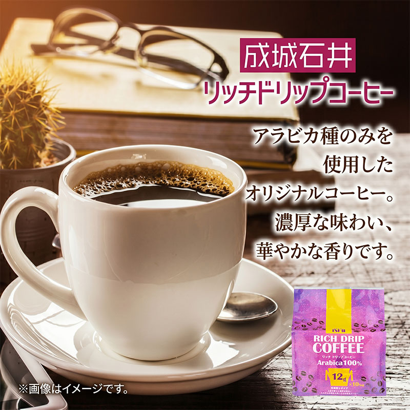 成城石井 リッチ ドリップ コーヒー 10袋 6パック 計60パック こーひー コーヒー 珈琲 coffee ドリップコーヒー 12g 大きめ 神奈川県 平塚市