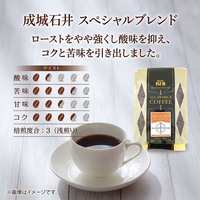 成城石井 スペシャルブレンドコーヒー 450g×3パック コーヒー 珈琲 コーヒー豆 珈琲豆 中挽き 中挽 ブレンドコーヒー ロースト 神奈川県 平塚市