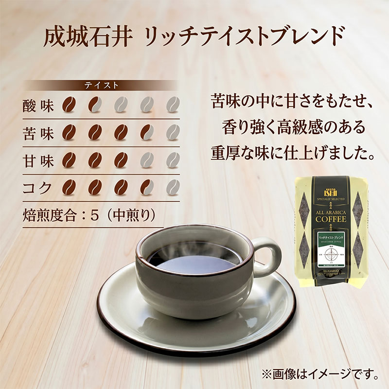 成城石井 リッチテイストブレンド 450g×3パック コーヒー 珈琲 コーヒー豆 珈琲豆 中挽き 中挽 ブレンドコーヒー 中煎り 神奈川県 平塚市