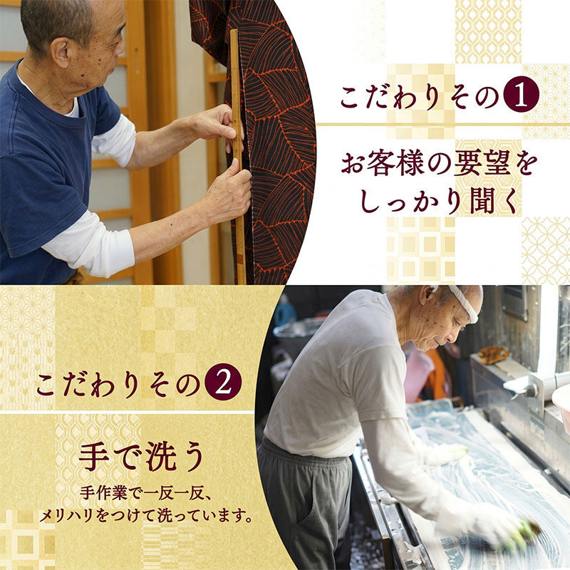 着物 洗い張り 仕立て直し 商品券 3000pt 職人による手作業 チケット 神奈川県 平塚市 だるまや京染本店