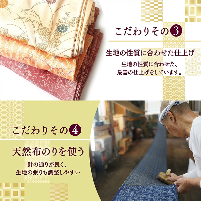 着物 洗い張り 仕立て直し 商品券 3000pt 職人による手作業 チケット 神奈川県 平塚市 だるまや京染本店