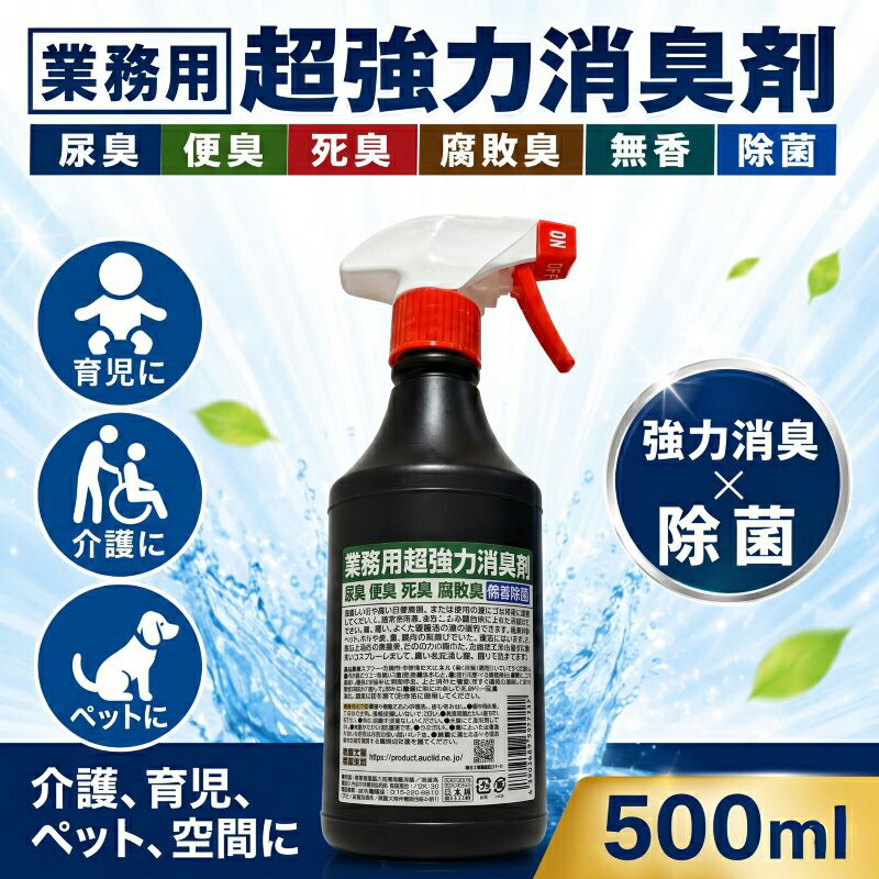 消臭剤 業務用超強力消臭剤 【選べる容量】 500ml～5L 尿臭 便臭 死臭 腐敗臭 無香 除菌 プロ仕様 業務用 消臭 無香 除菌 掃除 神奈川県 平塚市 ユークリッドオンラインシステムズ