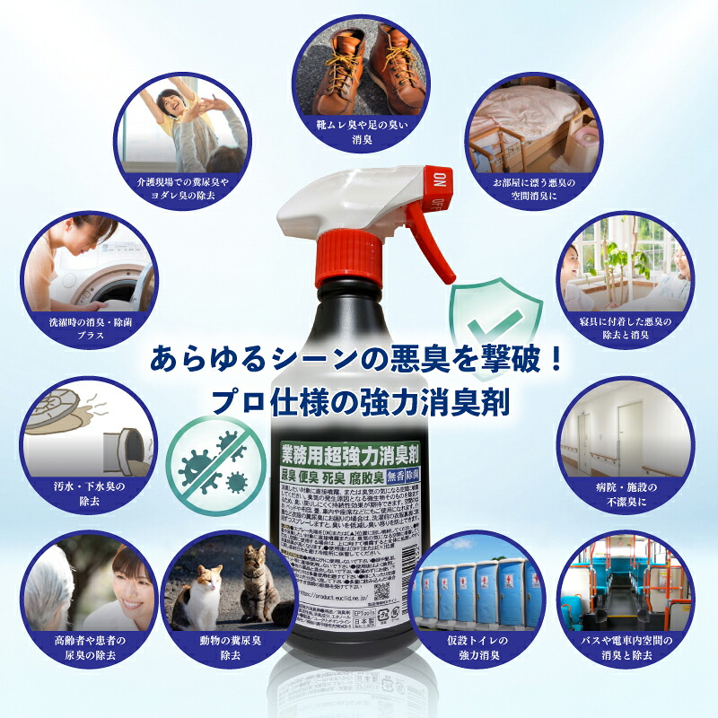 消臭剤 業務用超強力消臭剤 【選べる容量】 500ml～5L 尿臭 便臭 死臭 腐敗臭 無香 除菌 プロ仕様 業務用 消臭 無香 除菌 掃除 神奈川県 平塚市 ユークリッドオンラインシステムズ