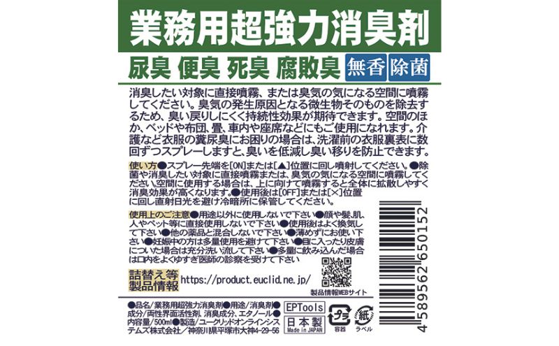 消臭剤 業務用超強力消臭剤 【選べる容量】 500ml～5L 尿臭 便臭 死臭 腐敗臭 無香 除菌 プロ仕様 業務用 消臭 無香 除菌 掃除 神奈川県 平塚市 ユークリッドオンラインシステムズ