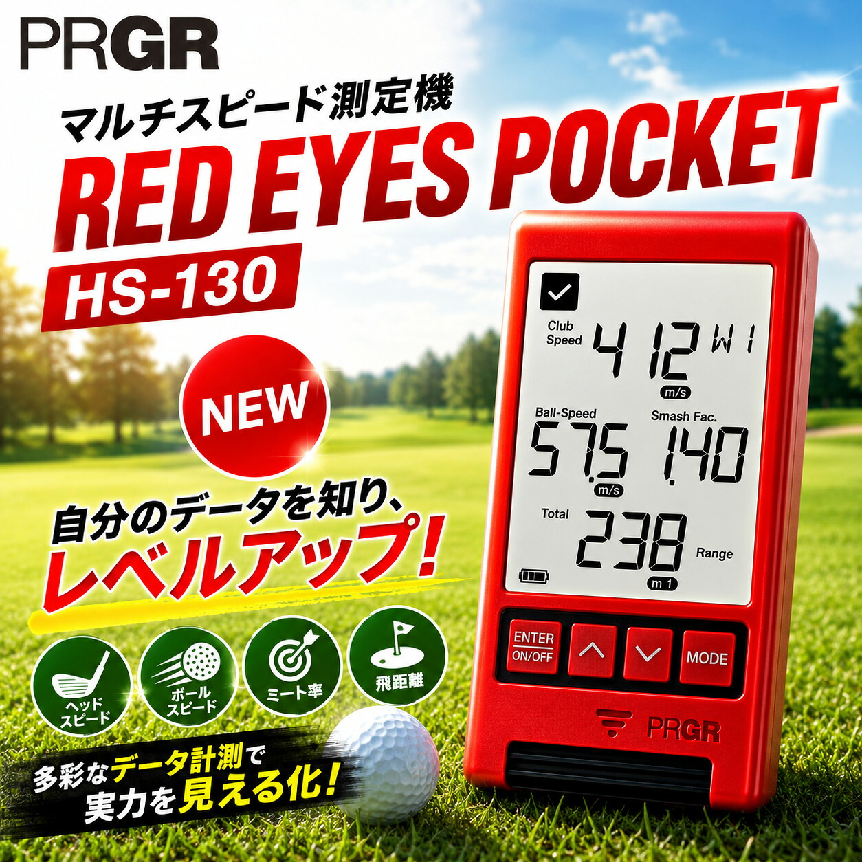 ゴルフ マルチスピード 測定器 【RED EYES POCKET HS-130】 PRGR 距離計 飛距離 飛距離測定 ゴルフ用品 ゴルフグッズ サッカー 野球 スポーツ 神奈川県 平塚市 プロギア