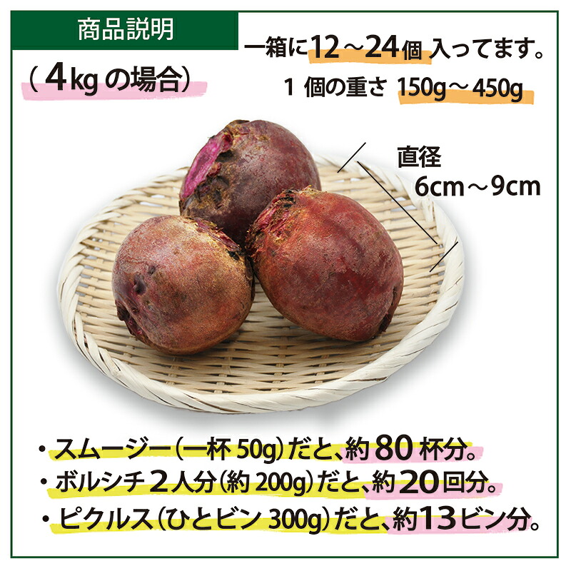 ビーツ 4kg 【最短翌日発送～3営業日以内発送】 新鮮 ビーツ 生 ビートルート 野菜 料理 スーパーフード 西洋野菜 やさい 農家直送 フレッシュ ボルシチ ポタージュ 神奈川県 平塚市 ちえん