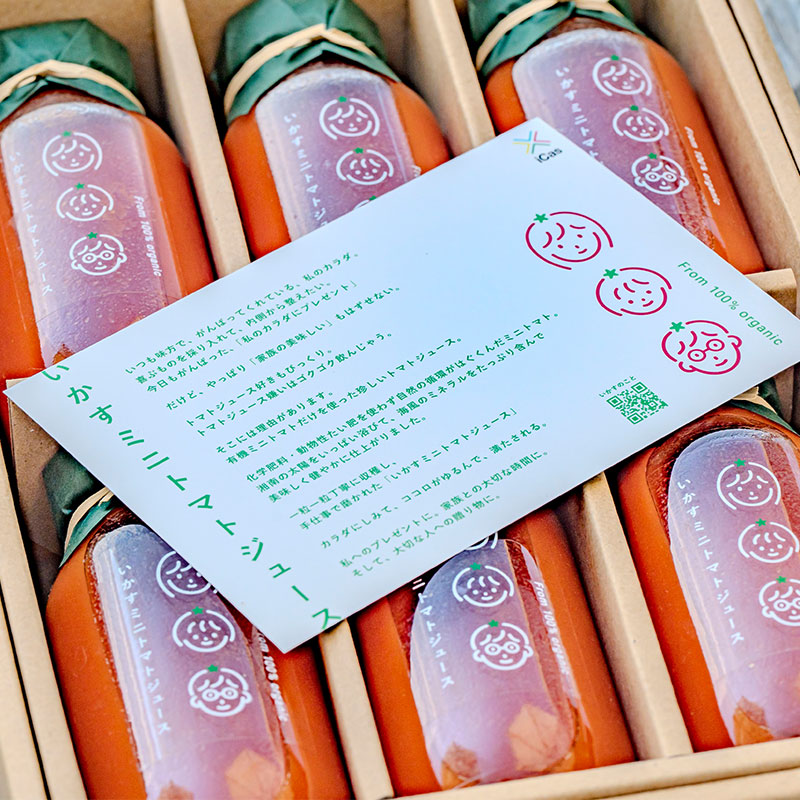 トマト いかす有機トマトジュース（6本入り） / トマトジュース 野菜飲料 野菜ジュース 有機 アイコ ミニトマト 甘み 酸味 飲みごたえ 贅沢な味わい 平塚産 神奈川県産 神奈川県 平塚市 いかす