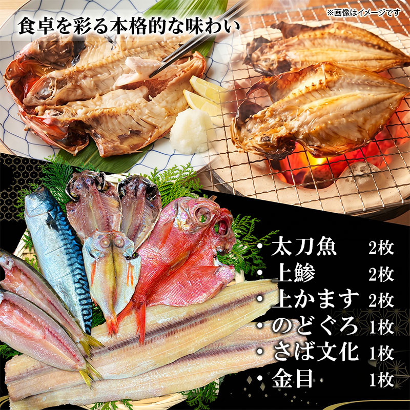 干物 高甚商店 干物セット アジ 太刀魚  金目鯛 かます のどぐろ 鯖 魚 海の幸 新鮮 海鮮 ご飯のお供 おかず 国産 お取り寄せ グルメ ギフト お中元 お歳暮 送料無料 神奈川県 平塚市