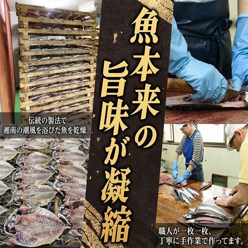 干物 高甚商店 干物セット アジ 太刀魚  金目鯛 かます のどぐろ 鯖 魚 海の幸 新鮮 海鮮 ご飯のお供 おかず 国産 お取り寄せ グルメ ギフト お中元 お歳暮 送料無料 神奈川県 平塚市