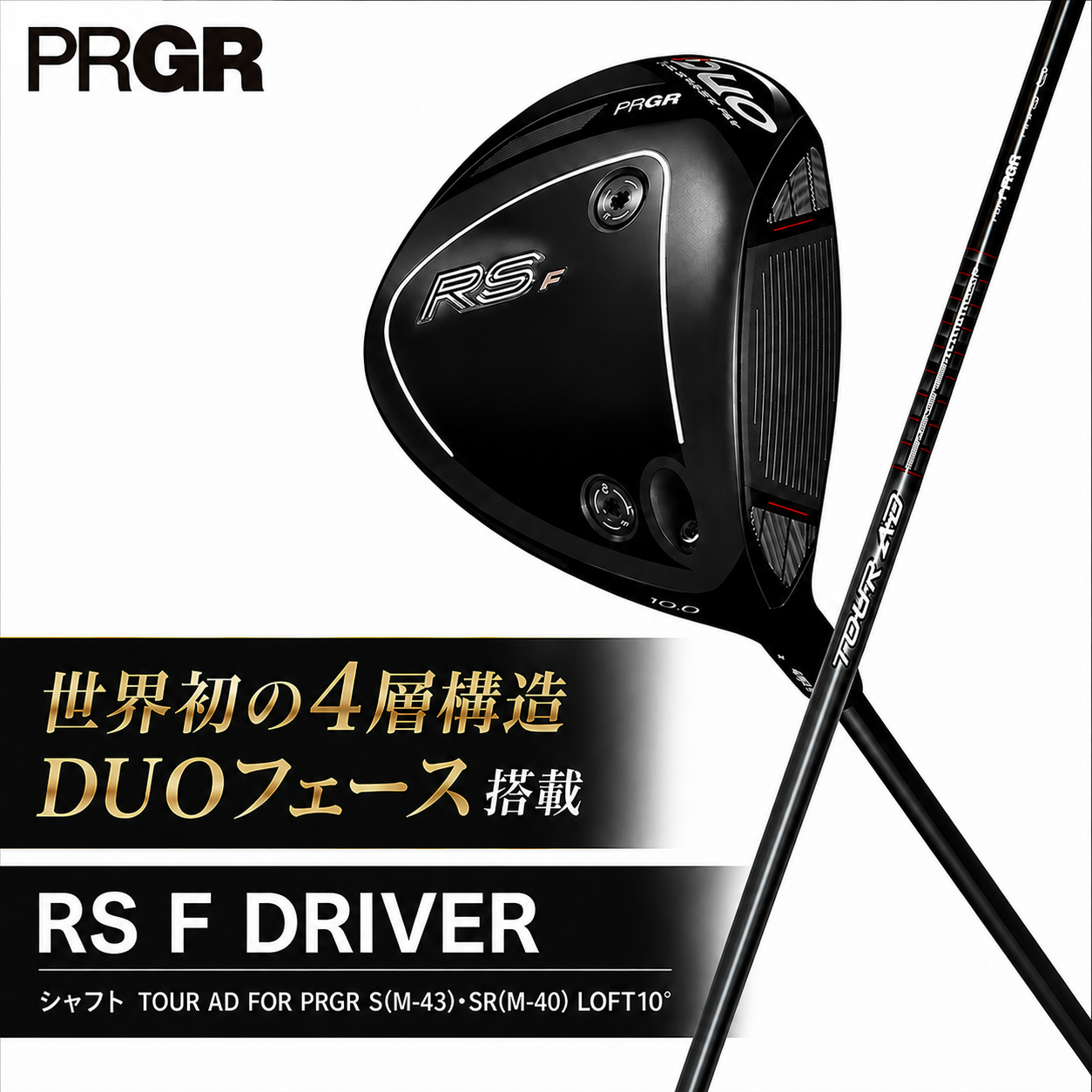 ゴルフクラブ ゴルフ プロギア 26 RS Fドライバー ロフト10° 選べるフレックス TOUR AD FOR PRGR S (M-43) ・SR (M-40） 神奈川県 平塚市 プロギア