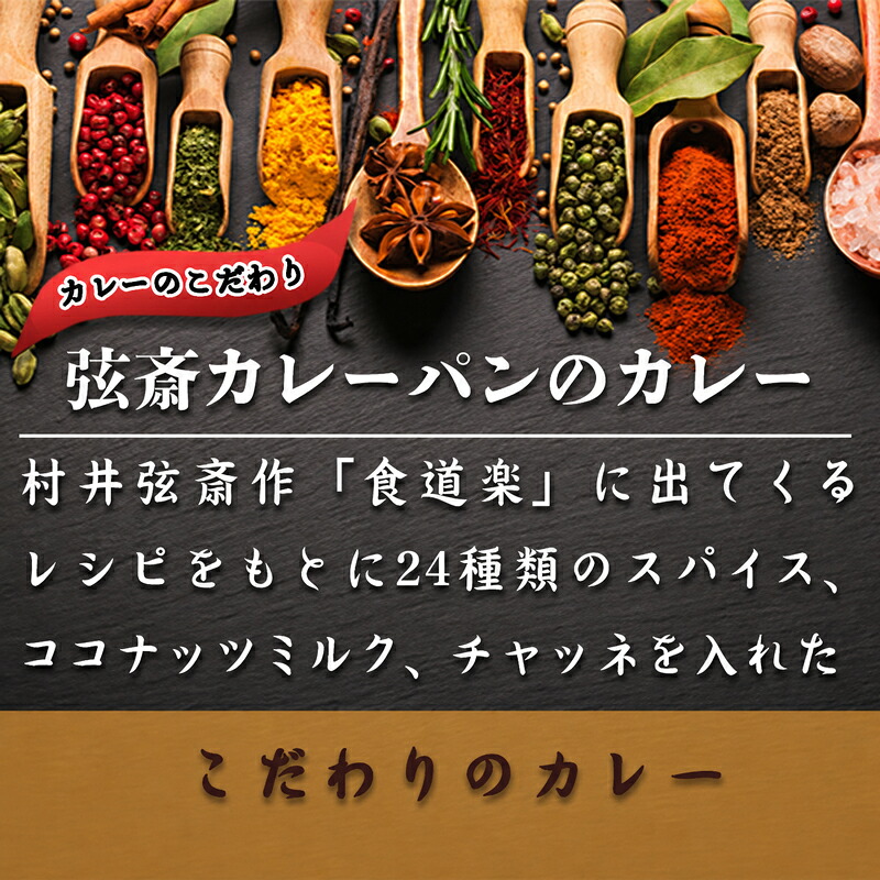 【福神漬け入り！】 カレーパン 弦斎カレーパン 8個 かれーぱん カレー カレーパングランプリ 金賞受賞 最高金賞 パン 福神漬け 入り 冷凍カレーパン 冷凍パン 神奈川県 平塚市 髙久製パン