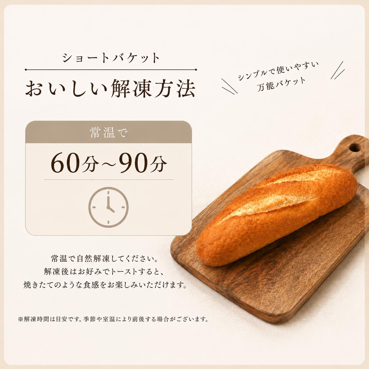 パン フランスパン ショートバケット 45個 (1袋5個入×9袋) 冷凍パン 冷凍 小分け 食べきりサイズ ぱん Cショートバケット サンドイッチ あんバターサンド 神奈川県 平塚市 サンフレッセ