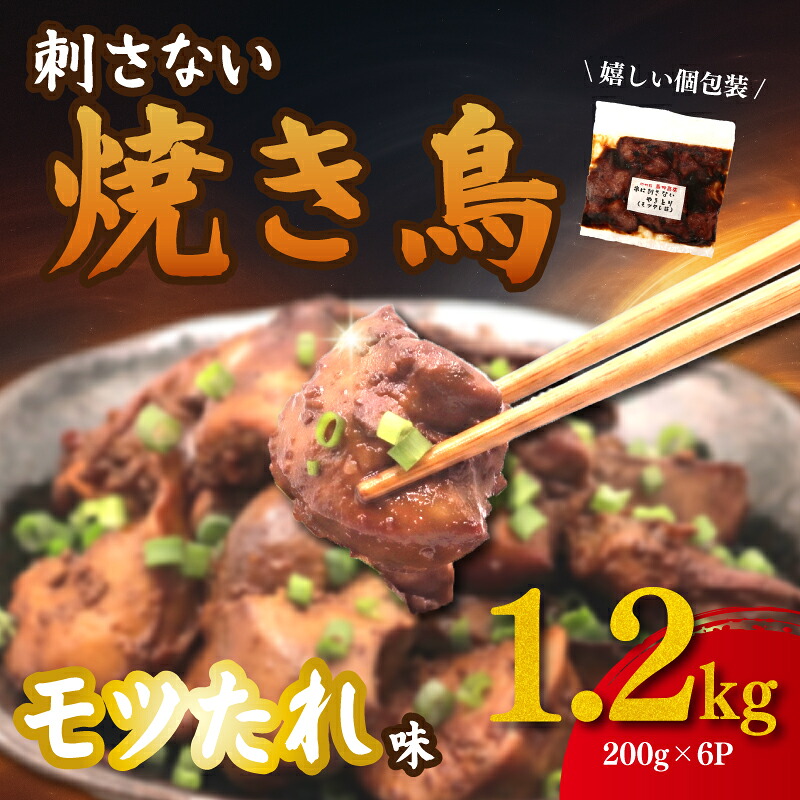焼き鳥 串にささないやきとり レバー ＆ ハツ 入 タレ味 1.2kg （ 200g×6パック ） 焼き鳥 モツ やきとり 鶏 鶏肉 鳥 とりにく 醤油 レバー タレ 神奈川県 平塚市 鳥仲商店
