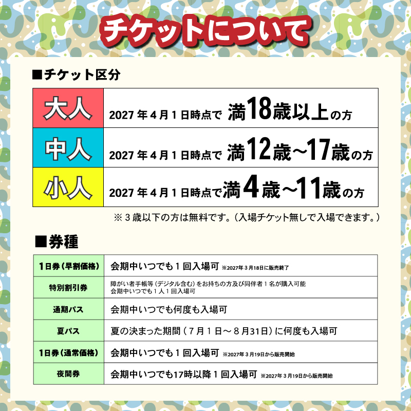 GREEN×EXPO 2027 入場チケット 夏パス 横浜市 園芸博 入場券 入場チケット グリーンエキスポ 園芸 横浜 チケット 電子チケット 体験チケット 入場チケット 大人 中人 小人 神奈川県 平塚市