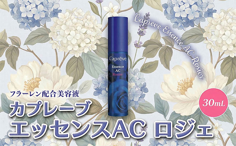 フラーレン配合【カプレーブ エッセンスAC ロジエ】美容液 エイジングケア 30mL