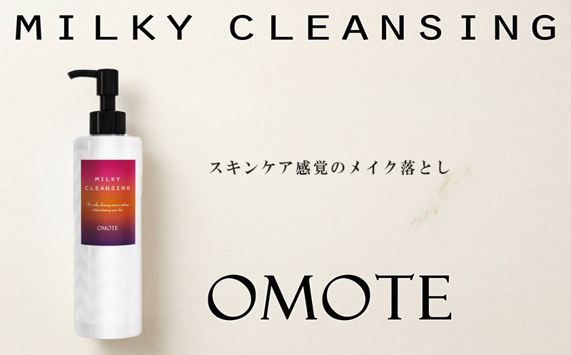 スキンケア感覚のメイク落とし 【 オモテ ミルキークレンジング 】 200mL