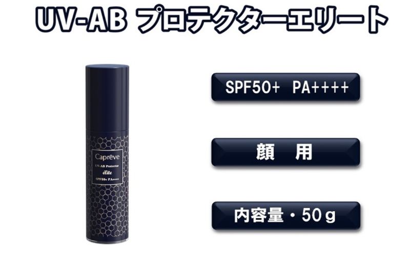 カプレーブ 美容ジェル・日やけ止めセット【薬用ホワイトニングジェル&プロテクターエリート】