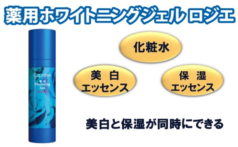 カプレーブ 美容ジェル・日やけ止めセット【薬用ホワイトニングジェル&プロテクターエリート】