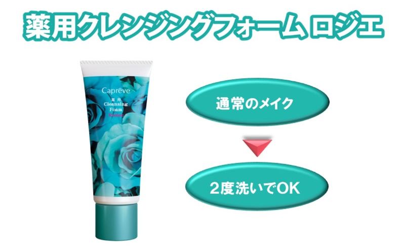 カプレーブ スキンケア3点セット【クレンジングフォーム&ホワイトニングジェル&美容液】