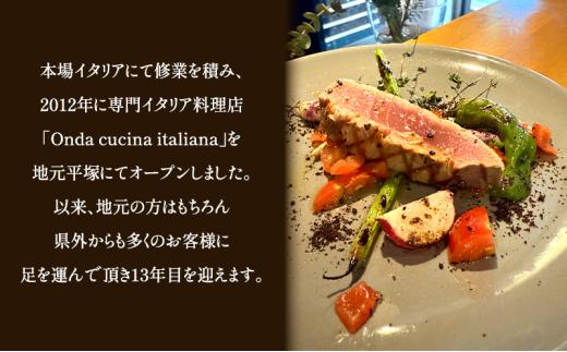 【ふるさと納税限定】 コース Onda cucina italiana お食事券 ランチチケット1名様分 ランチチケット ディナーチケット ランチ ディナー お食事チケット チケット ふるさと納税限定