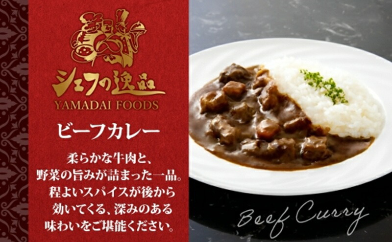 レトルトカレー シェフの逸品5個セット カレー 4袋 シチュー 1袋 ビーフカレー ビーフシチュー レトルトカレー カレーレトルト 牛肉 肉 カレー ビーフ デミグラスソース 神奈川県 平塚市