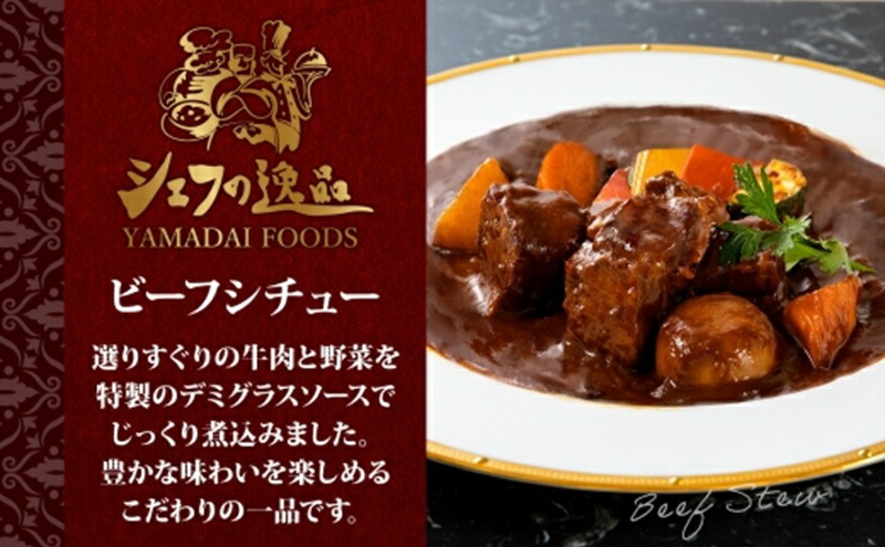 レトルトカレー シェフの逸品5個セット カレー 4袋 シチュー 1袋 ビーフカレー ビーフシチュー レトルトカレー カレーレトルト 牛肉 肉 カレー ビーフ デミグラスソース 神奈川県 平塚市