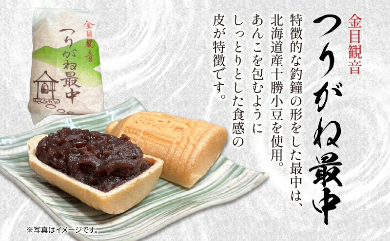 和菓子 全国菓子博覧会金賞受賞 老舗 和菓子 つりがね最中 栗しぐれ 甘露煮 湘南平塚 名産品 焼き菓子 保存料不使用 詰め合わせ ギフト 贈答用 北海道産小豆使用 神奈川県 平塚市