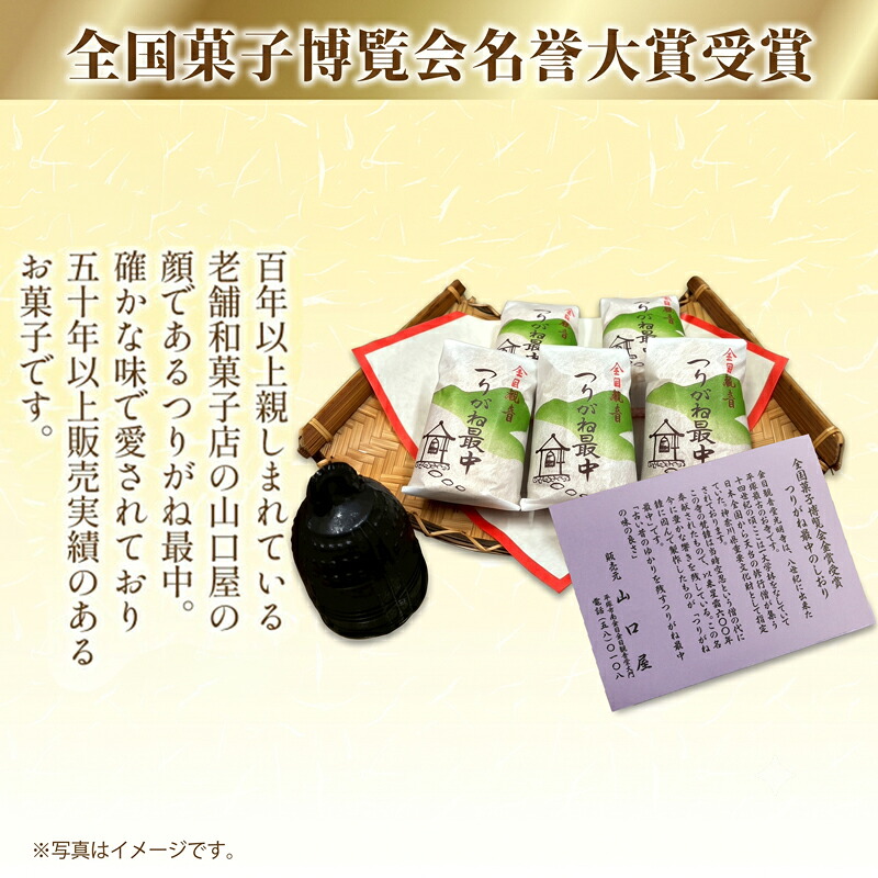 和菓子 全国菓子博覧会名誉大賞受賞 老舗 和菓子 つりがね最中 10個 湘南平塚 名産品 焼き菓子 保存料不使用 詰め合わせ ギフト 贈答用 北海道産 小豆使用 小豆 あんこ あん 最中 お菓子 神奈川県 平塚市