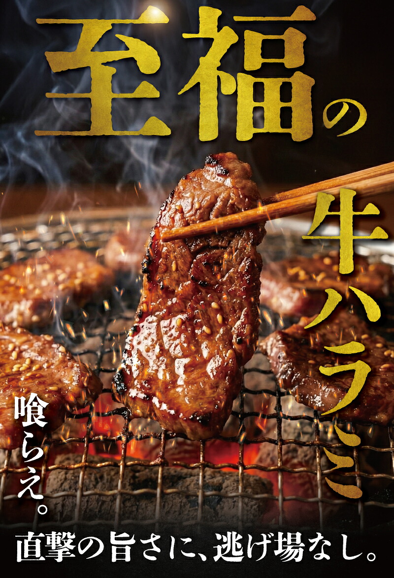 ハラミ タレ漬け 450g ( 約450g × 1 パック ) はらみ 厚み 牛 牛肉 肉 お肉 焼き肉 焼肉 味付けダレ さがり サガリ 牛肉ハラミ ビーフ ぎゅうにく おいしい やわらかい