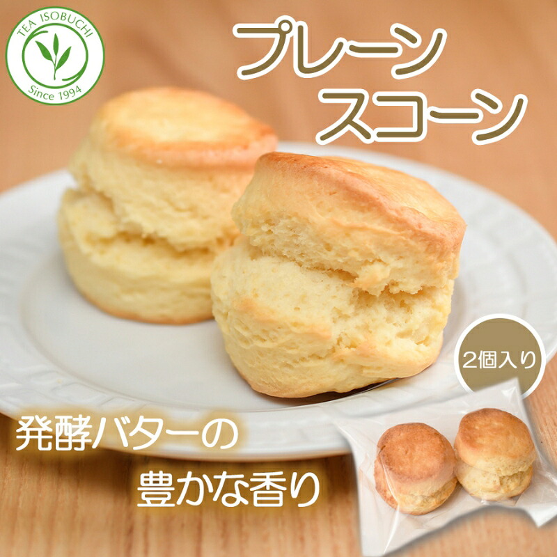 スコーン 12個 セット 2種 ( プレーン 6個 アールグレイ 6個 ) 焼き菓子 お菓子 焼菓子 おやつ 洋菓子 デザート スイーツ 人気 発酵 バター コク 風味 すこーん スコン scone