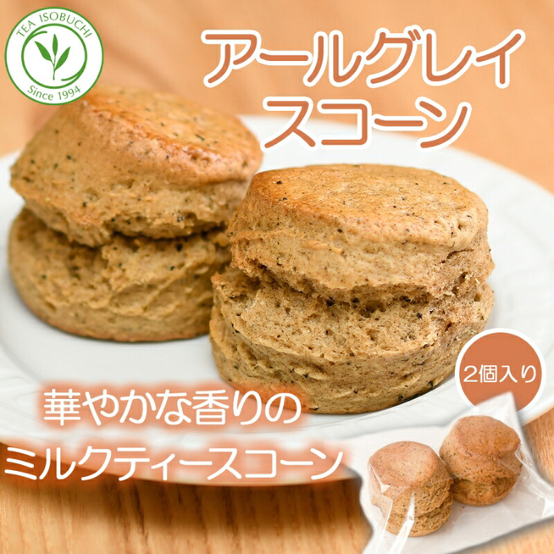 スコーン 12個 セット 2種 ( プレーン 6個 アールグレイ 6個 ) 焼き菓子 お菓子 焼菓子 おやつ 洋菓子 デザート スイーツ 人気 発酵 バター コク 風味 すこーん スコン scone