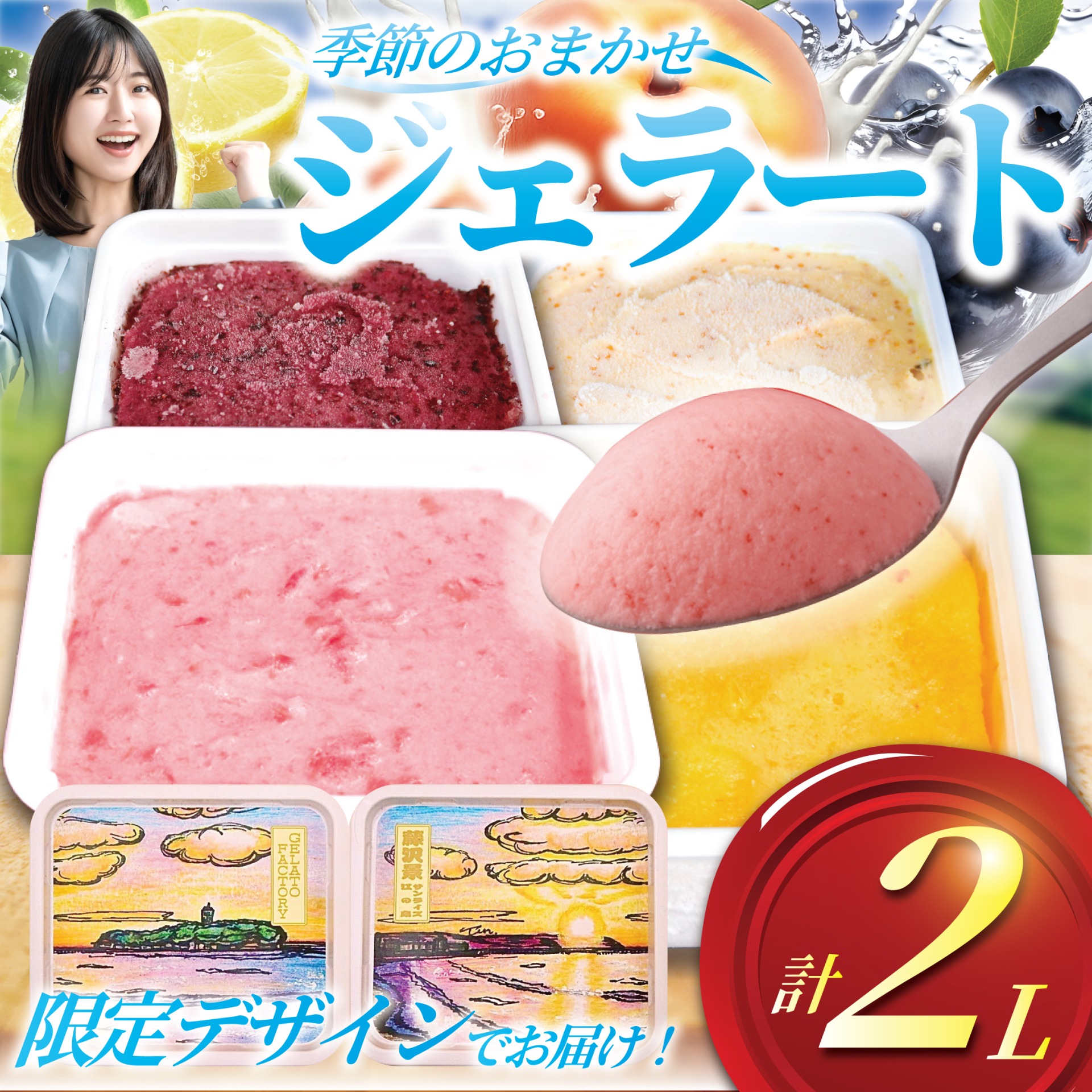 ジェラート 2L 500ml × 4種類 セット 先行予約 2026年7月発送 大容量 アイス 卵不使用 おまかせ 詰め合わせ 手作り アイスクリーム フルーツ あいす じぇらーと スイーツ デザート
