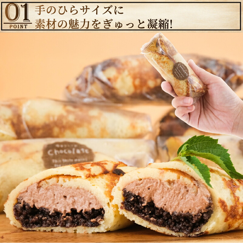 クレープ 20個 冷凍 チョコクリーム クランチ 個包装 冷凍スイーツ くれーぷ スイーツ おやつ おかし デザート crepe 冷凍クレープ ガナッシュ チョコ ちょこ くらんち 洋菓子 焼菓子
