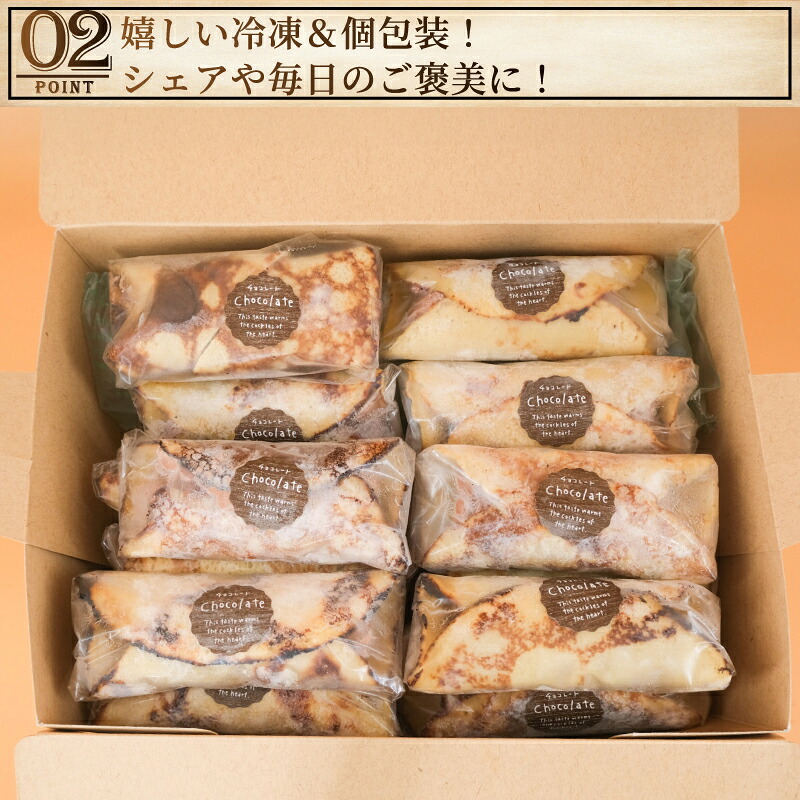 クレープ 20個 冷凍 チョコクリーム クランチ 個包装 冷凍スイーツ くれーぷ スイーツ おやつ おかし デザート crepe 冷凍クレープ ガナッシュ チョコ ちょこ くらんち 洋菓子 焼菓子