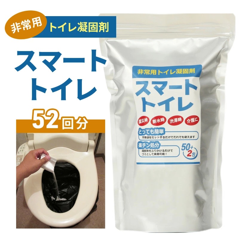 防災トイレ トイレ 凝固剤 50回 ＋ サンプル 2回 計52回 10年長期保存 防災グッズ 収納簡単 非常用 防災用品 防災 グッズ といれ 非常トイレ 非常用トイレ 簡易トイレ 携帯トイレ 防災用