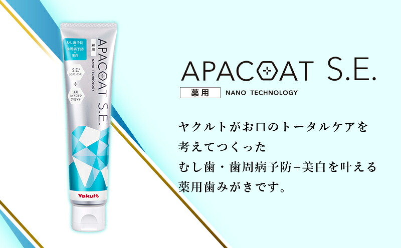 歯磨き粉 4個 セット アパコート ヤクルト 歯磨き粉 / 薬用 歯周病ケア 歯みがき はみがき ハミガキ 口臭予防 美白 ケア 医薬部外品 美白 予防 口臭 歯肉炎 歯周病 虫歯予防 歯 歯医者 歯