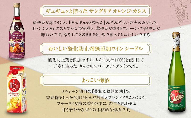 ワイン 5本 セット 赤 白 サングリア 梅酒 シードル 飲み比べ スパークリング 酸化防止剤無添加 うめ酒 南高梅 料理 食事 肉 魚介 果物 フルーツ チーズ ソース おつまみ アルコール わいん
