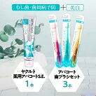 【歯ブラシ 歯磨き粉 セット】 アパコート 歯ぶらし 歯みがき粉 薬用 歯周病ケア 歯みがき はみがき 口臭予防 口臭ケア 美白ケア 医薬部外品 美白 予防 口臭 歯肉炎 歯周病 虫歯 歯 歯医者
