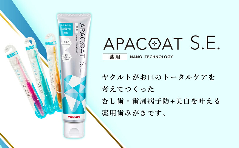【歯ブラシ 歯磨き粉 セット】 アパコート 歯ぶらし 歯みがき粉 薬用 歯周病ケア 歯みがき はみがき 口臭予防 口臭ケア 美白ケア 医薬部外品 美白 予防 口臭 歯肉炎 歯周病 虫歯 歯 歯医者