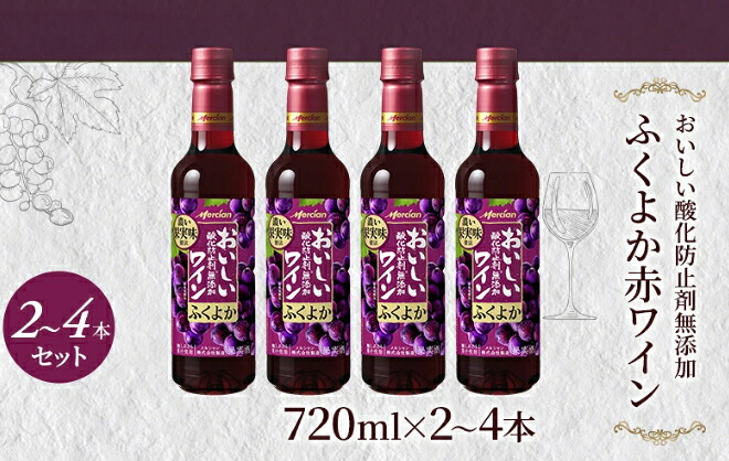 ワイン 2本 セット 赤 赤ワイン ワインセット メルシャンワイン わいん wine レッドワイン デイリーワイン 国産ワイン ワインボトル ボトルワイン ぶどう ギフト 贈答 プレゼント アルコール