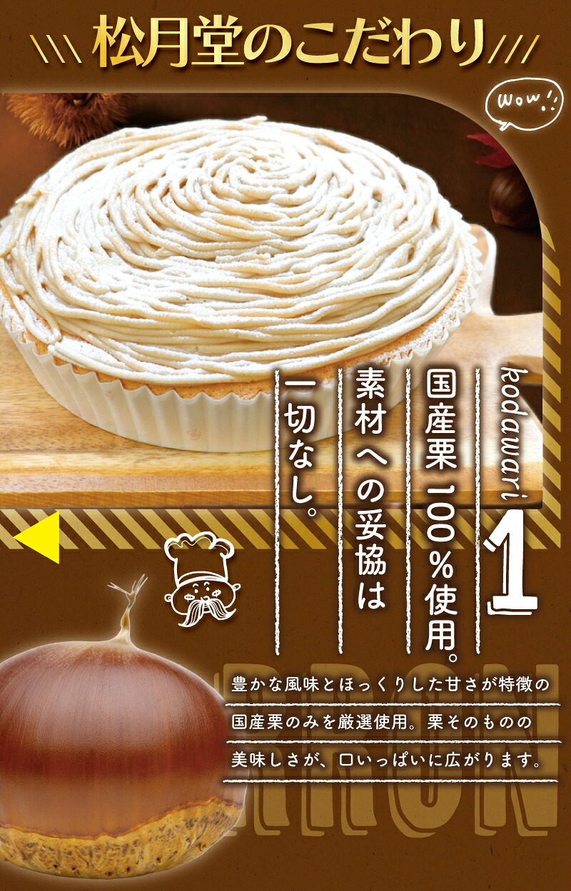 モンブラン 1ホール もんぶらん 特大 サイズ 湘南藤沢名物 国産栗 100％ 使用 出来立て 急速冷凍 ケーキ デザート 和栗 栗 マロン 生クリーム 濃厚 菓子 お菓子 焼き菓子 スイーツ おやつ