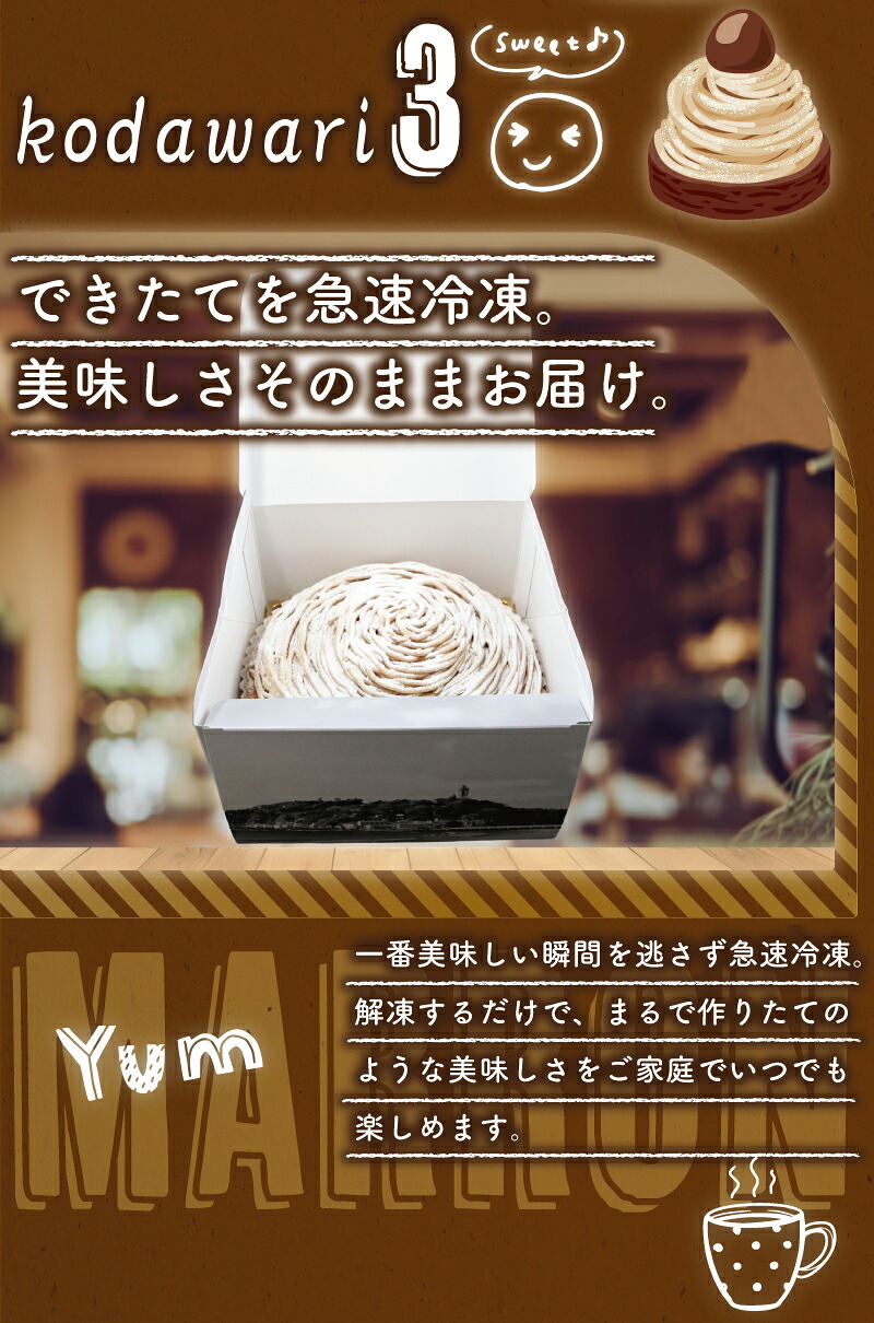 モンブラン 1ホール もんぶらん 特大 サイズ 湘南藤沢名物 国産栗 100％ 使用 出来立て 急速冷凍 ケーキ デザート 和栗 栗 マロン 生クリーム 濃厚 菓子 お菓子 焼き菓子 スイーツ おやつ