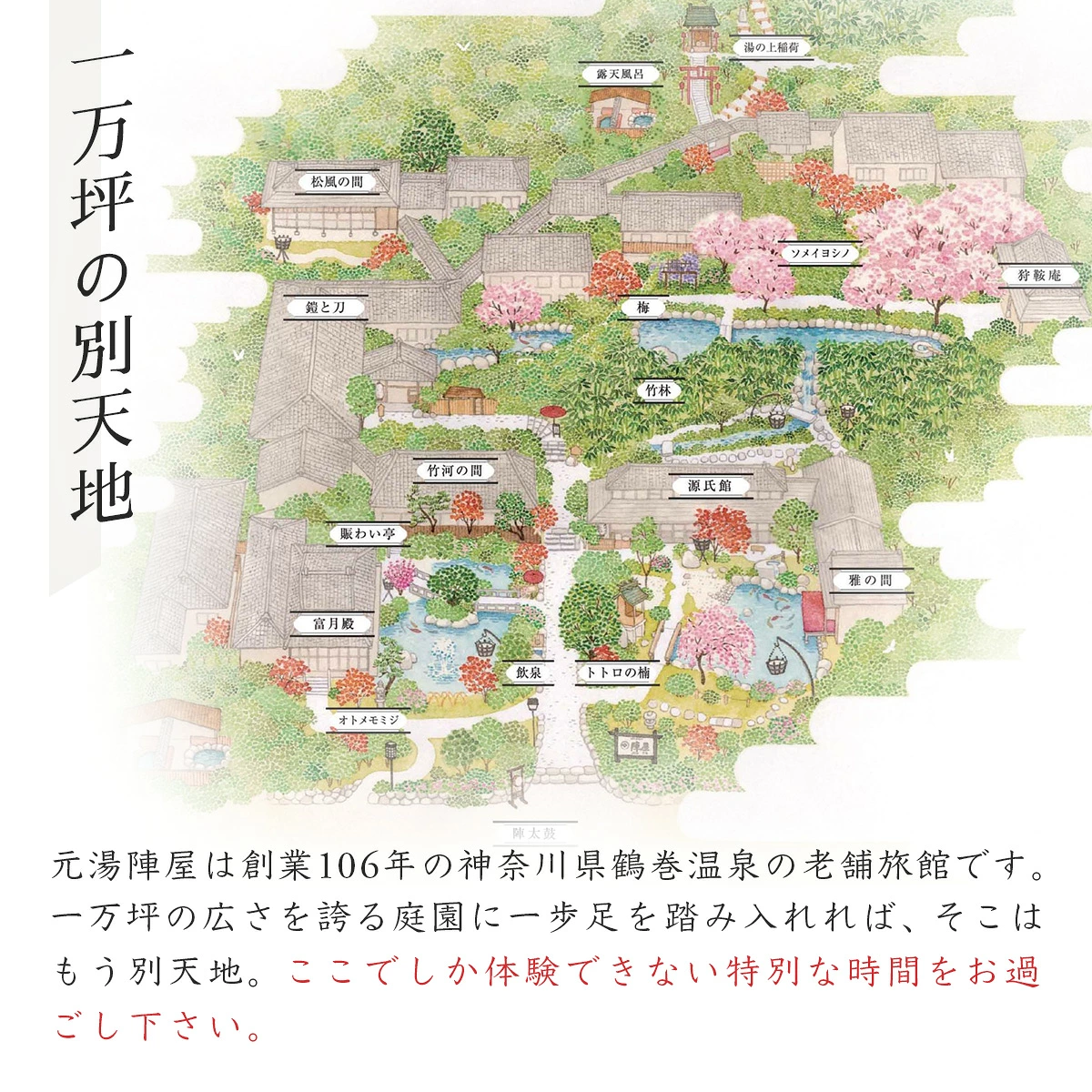 【元湯陣屋】ご宿泊利用券（選べる 10,000～300,000円分）