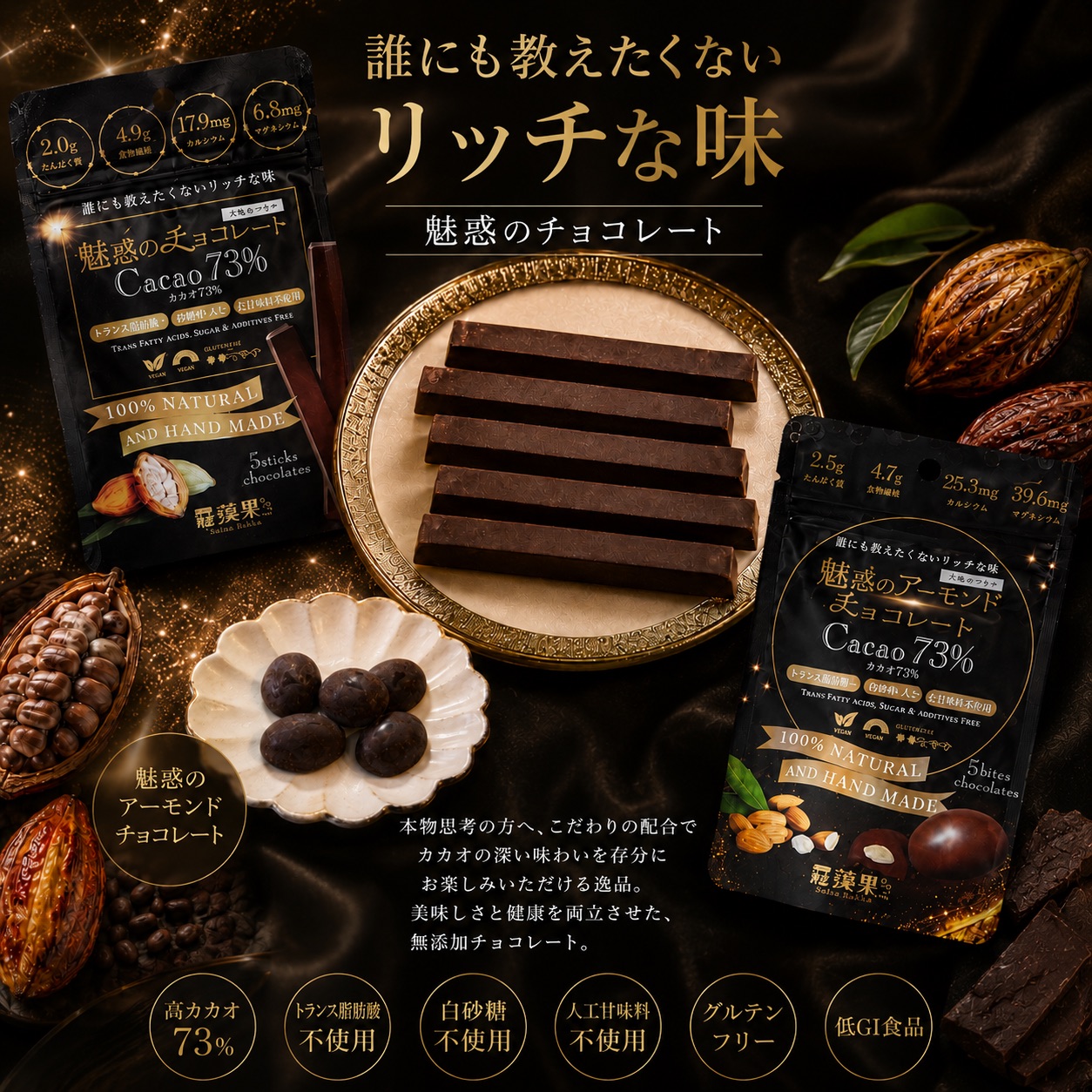 魅惑のチョコレート プレミアムセット [1324]