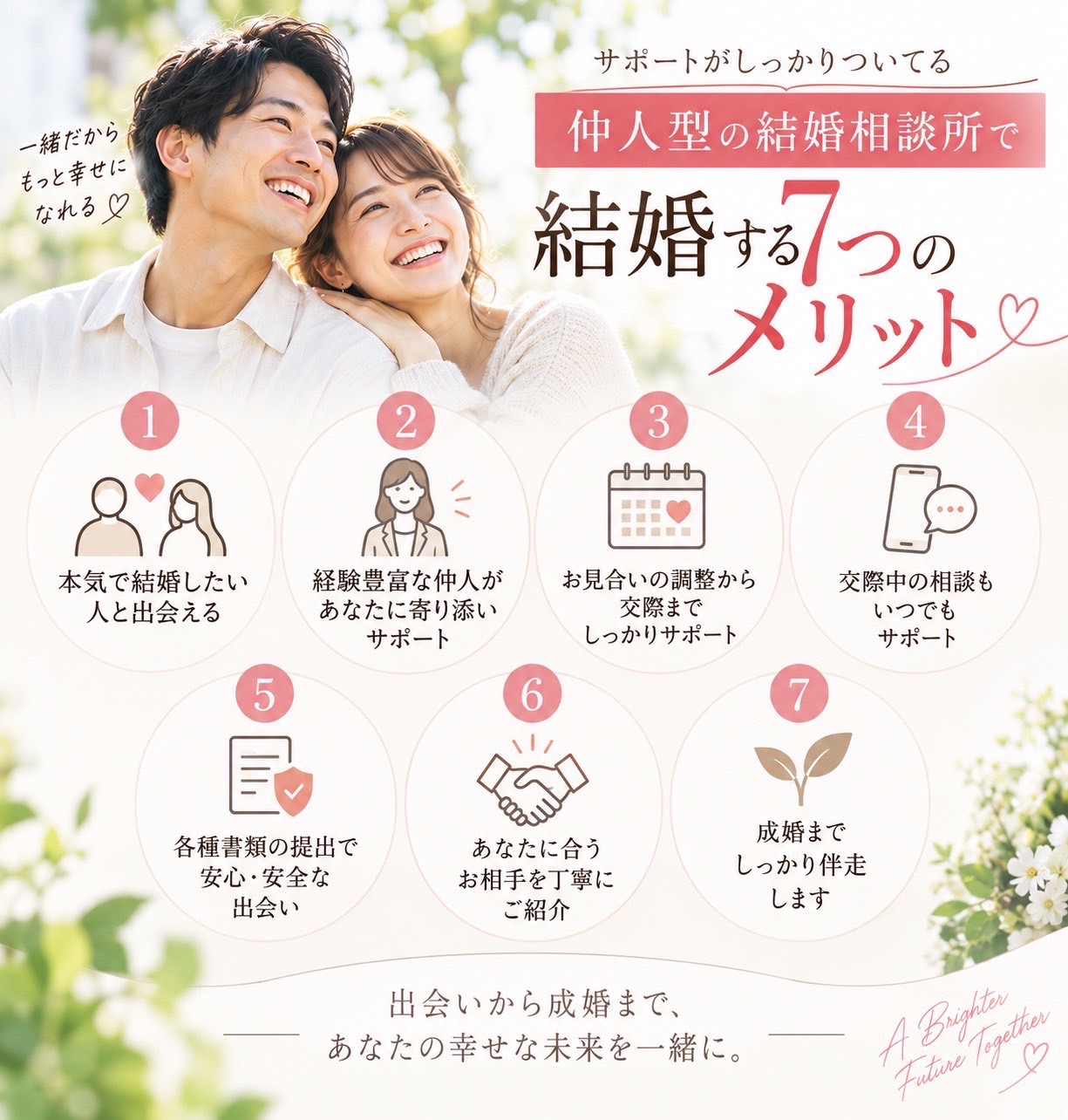 人生のパートナー探しを応援！ 結婚相談所「マリッジナビ」入会金相当分 [1559]