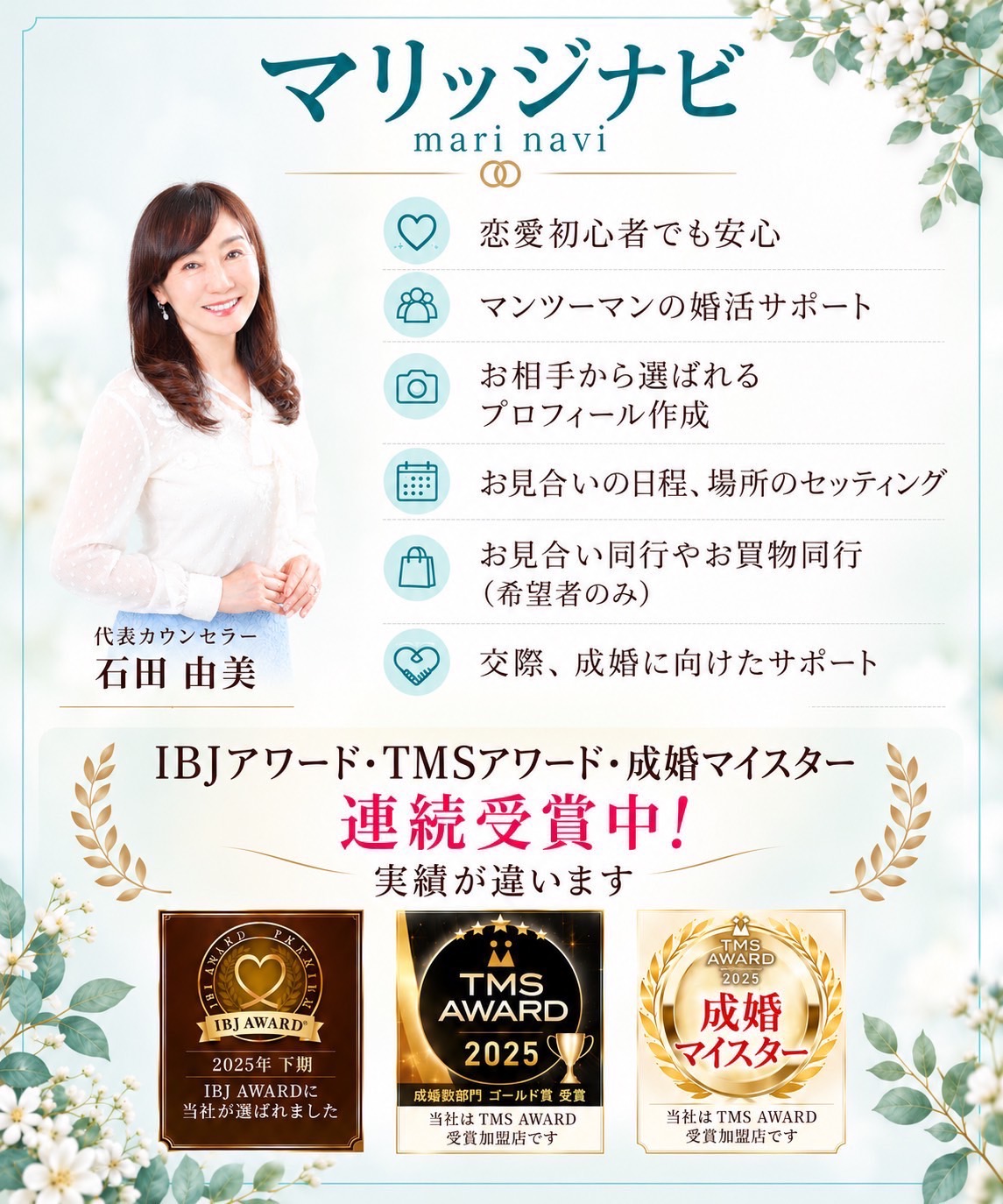 これからの出会いを全力サポート！ 婚活相談プラン (※相談のみ) [1561]